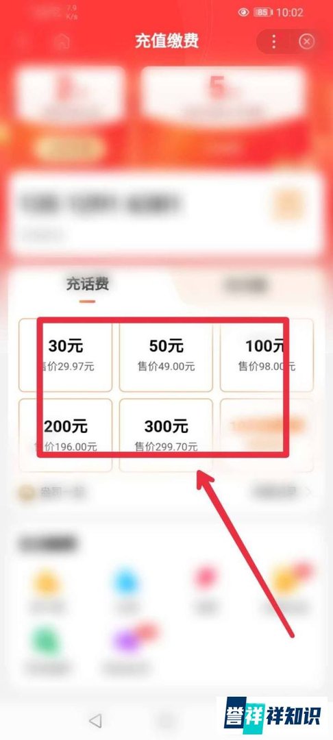 怎么在百度手机端充值话费?