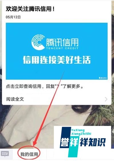 腾讯信用分怎么查询