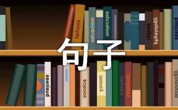 平淡人生感悟句子