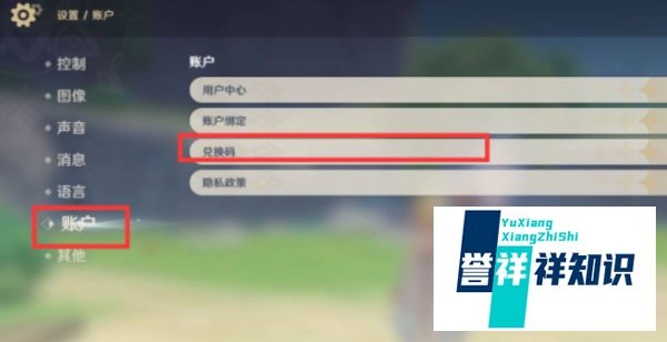 原神兑换码怎么兑换