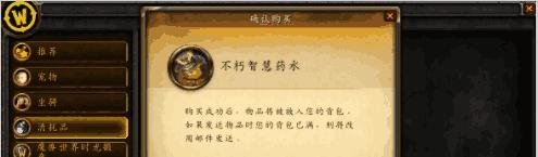 不朽智慧药水如何获得