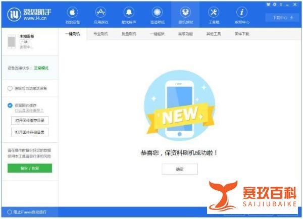 iOS 12.1.4 正式版_iOS 12.1.4 正式版一键刷机教程