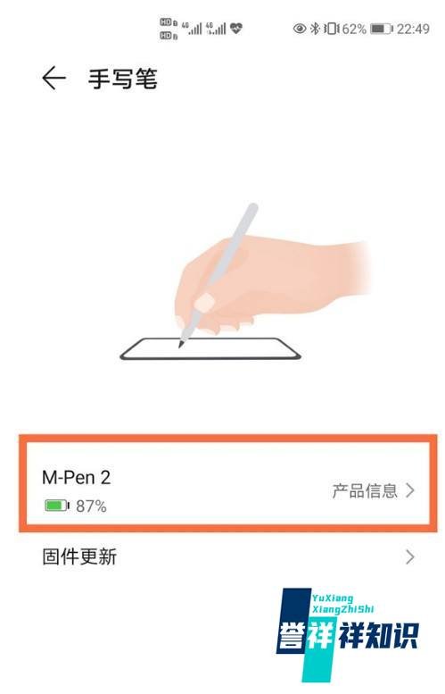 华为手机怎么开启手写笔功能