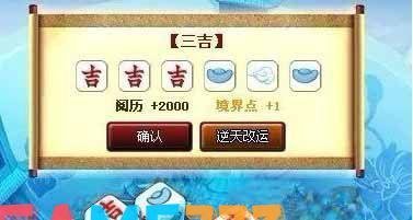 神仙道吉星高照技巧大揭秘