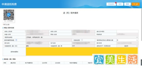 双软 | 通过认定后，如何在电子税务局申请退税？