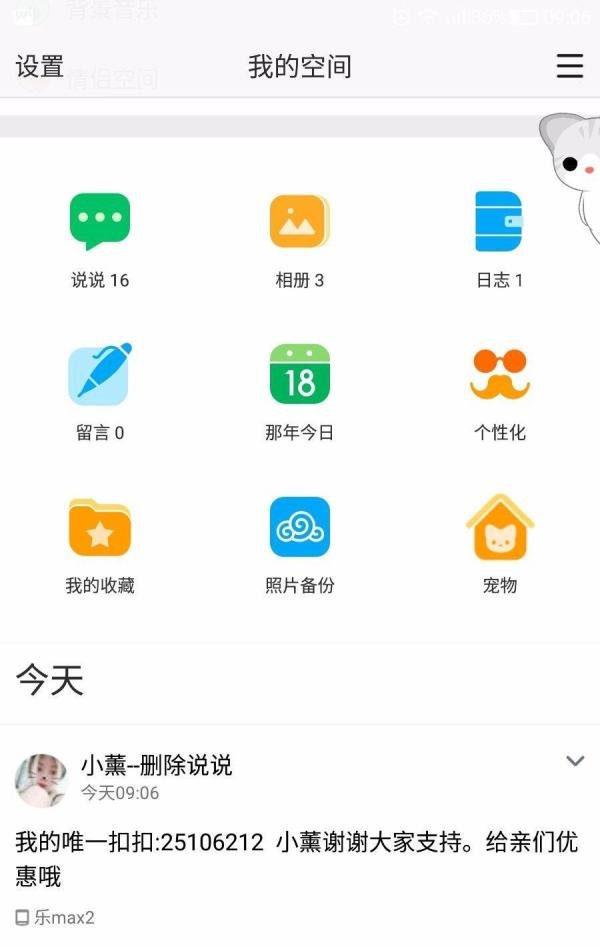 QQ空间说说如何一键批量删除?
