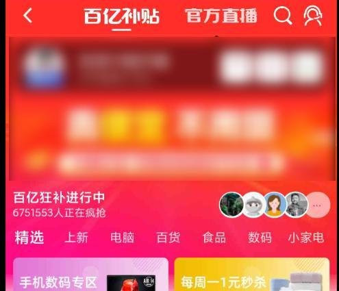 聚划算百亿补贴每周1元秒杀活动如何参与