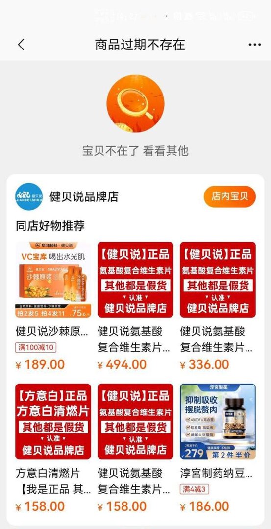 健贝说氨基酸复合维生素片一点用都没有
