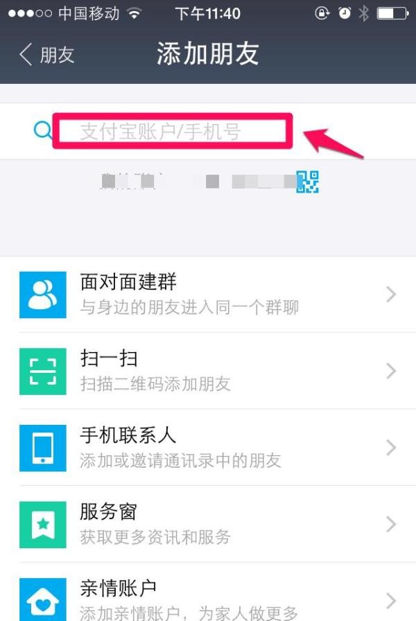 加支付宝好友有何用处