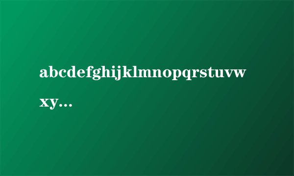 abcdefghijklmnopqrstuvwxyz儿歌名字