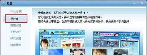 如何修改qq游戏照片秀？