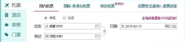 去那儿网怎么购买机票？