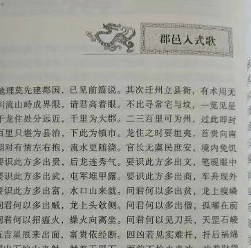 堪舆漫兴原文解释