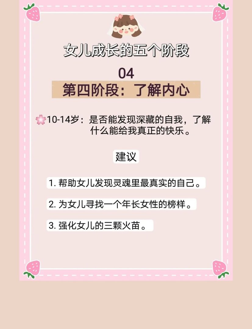 女儿成长的五个阶段