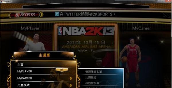 nba2k13手柄如何设置
