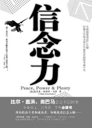 信念力的内容简介: