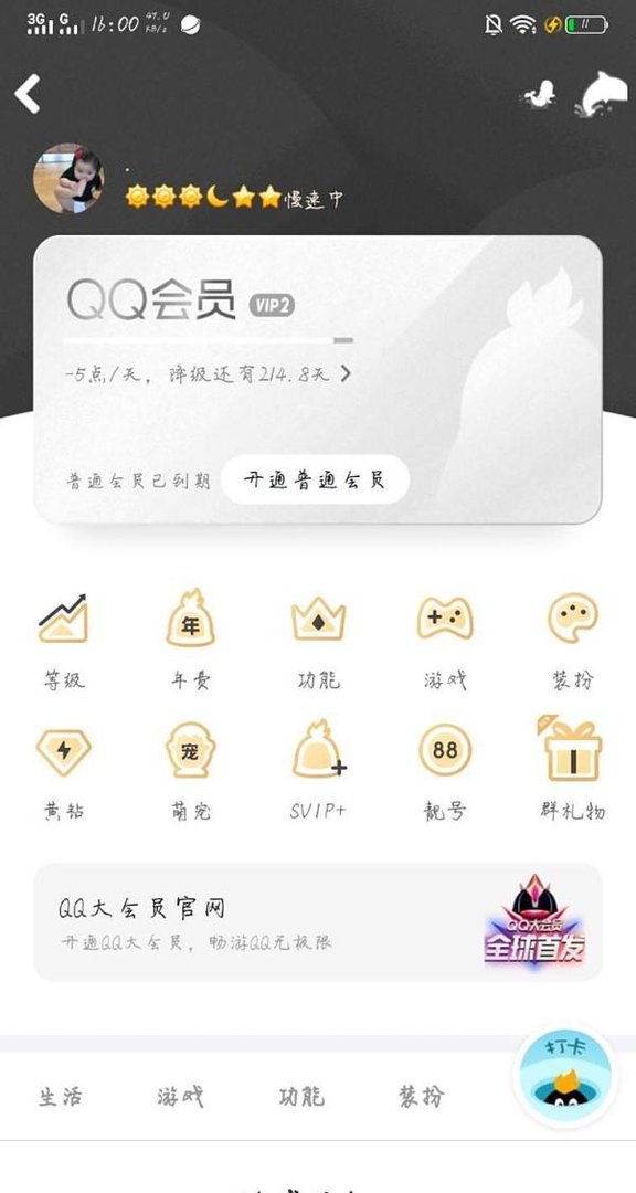 手机QQ如何免费兑换超级会员气泡？
