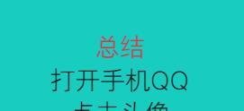 手机QQ照片墙怎么设置
