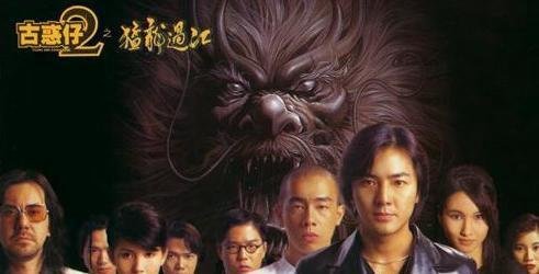 古惑，仔