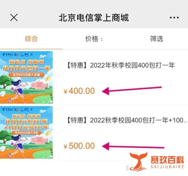 北京电信校园卡套餐恢复上架，400一年，加100用两年，快申请