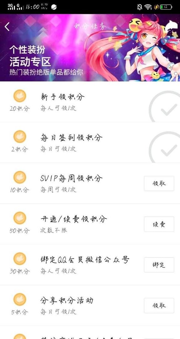 手机QQ如何免费兑换超级会员气泡?