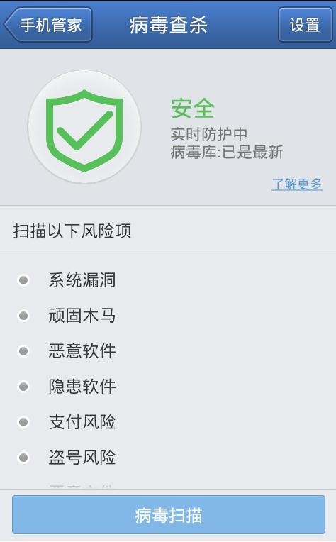 手机用哪个杀毒软件好?