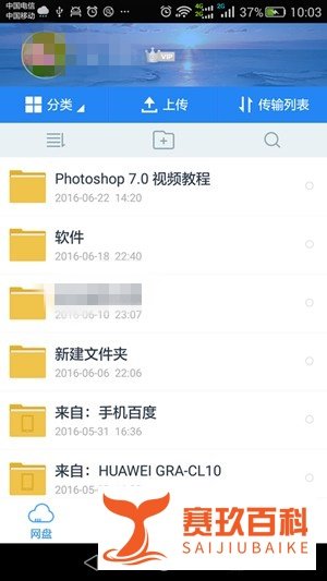 手机申请百度云盘2T免费空间