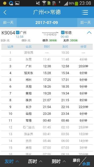 广州到常德的火车k9064有没停运？停运几天？