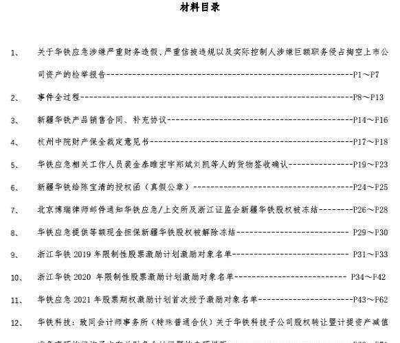 148页举报，美股币圈巨头大战A股百亿牛股