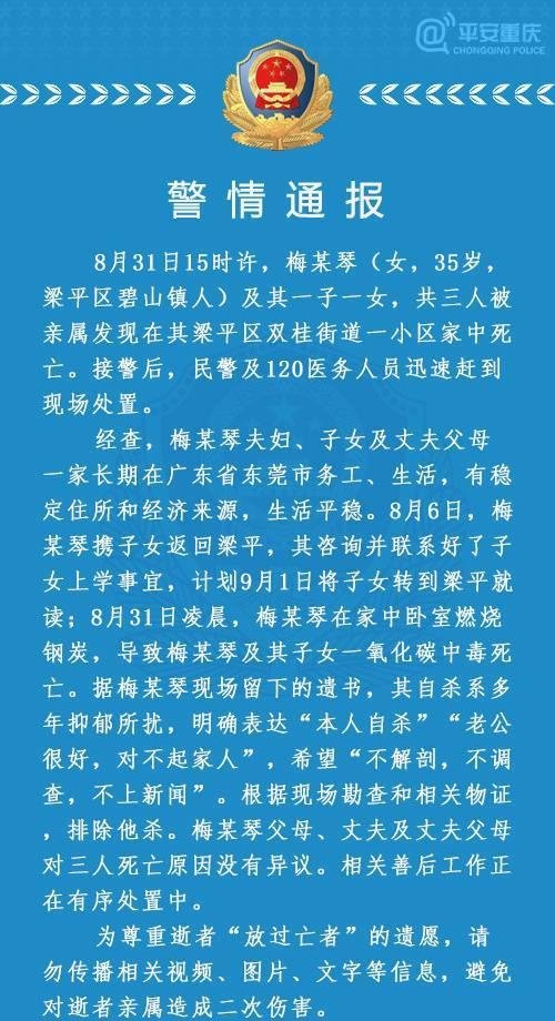 重庆一女子带儿女烧炭自杀,警方通报:女子受多年抑郁所扰,现场留有遗书