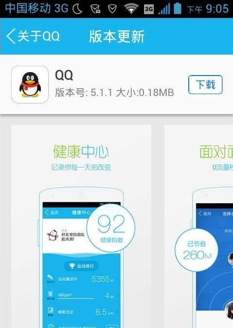 怎么用QQWIFI免费上网