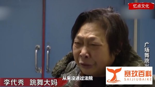 外孙扰乱跳舞,女子遭广场舞大妈围骂猝死,大妈却在法庭集体喊冤