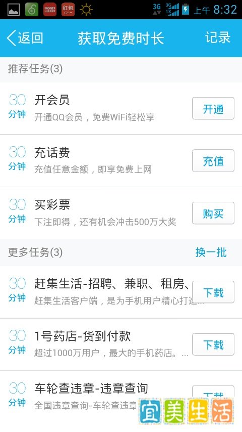 通过QQ获得免费wifi的方法