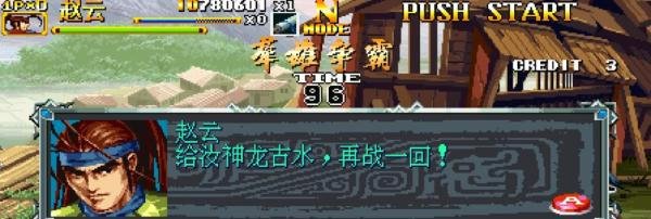 三国战纪2群雄争霸全人物武器拿法赵云篇