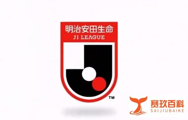 日本足协推出U21球员政策，将在J2、J3联赛实行