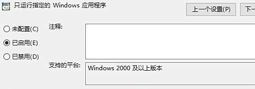 Win10怎么设置只允许运行指定的应用程序