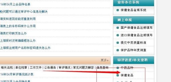 保健食品申请人地址怎么变更