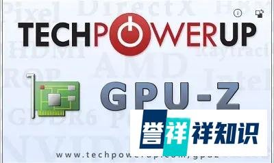 显卡检测工具：GPU-Z如何使用