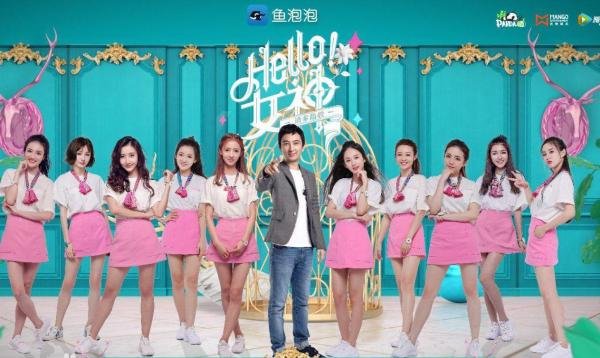 惊爆《Hello!女神》叫停真相！最后一条小编给跪了…