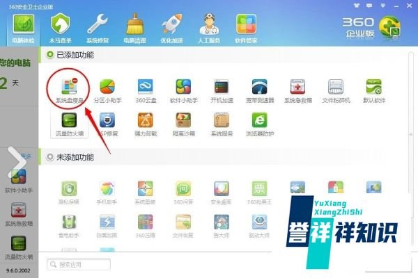 简单小工具给电脑WIN7系统做瘦身清理
