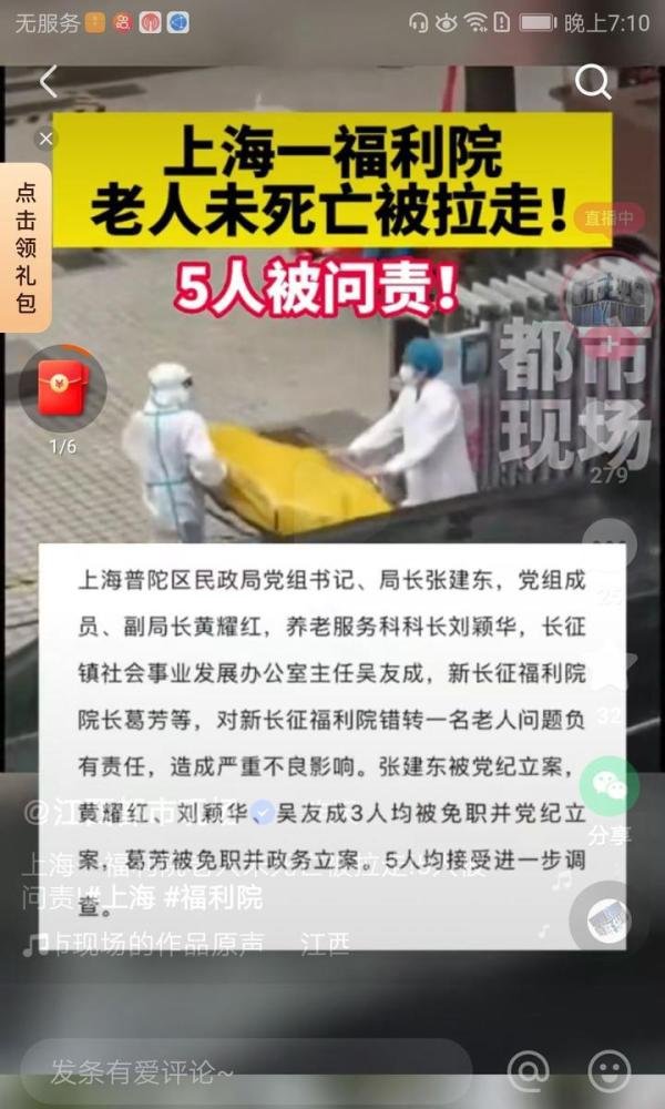 福利院老人被错转运“死亡”发现未死亡,你怎么看?