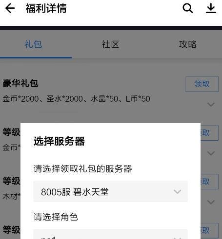 剑与家园礼包怎么领
