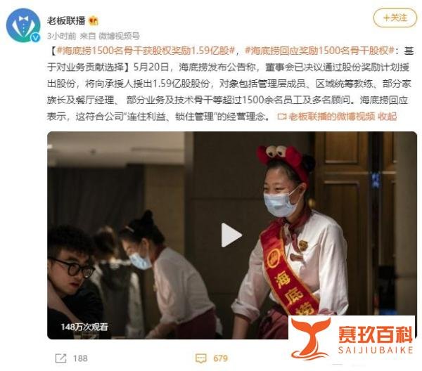海底捞1500名骨干获奖励1.59亿股！海底捞倡导“双手改变命运”！