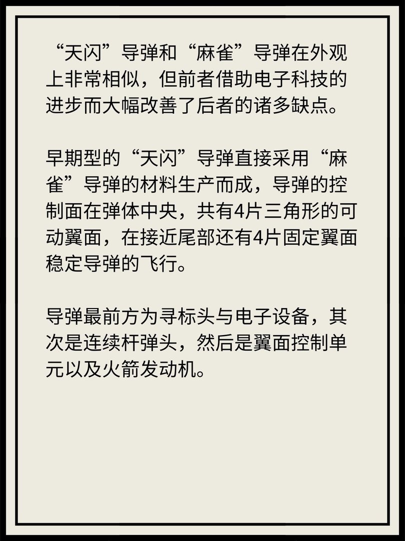 英国“天闪”空对空导弹