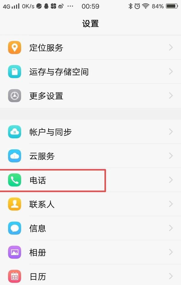 vivo手机怎么设置自动通话录音?