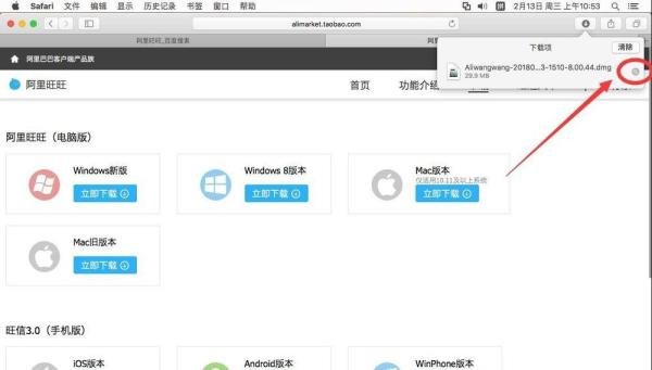 苹果电脑Mac系统如何安装淘宝阿里旺旺