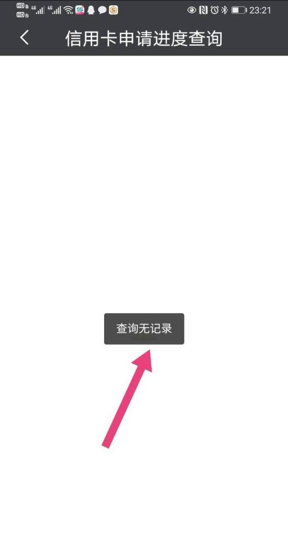 民生银行怎么查询办卡进度