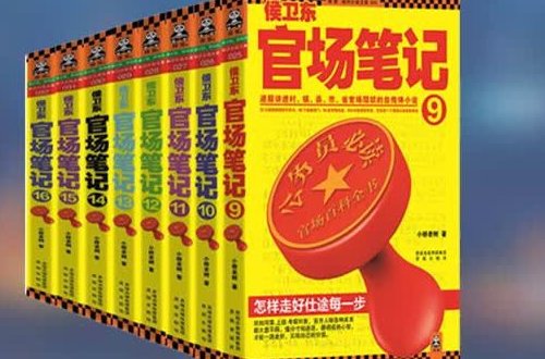 2023十部顶级官场耐看小说