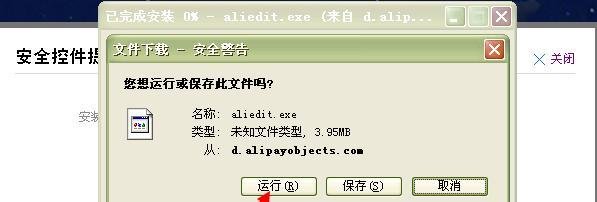 支付宝安全控件安装时显示已下了一个更新的版本