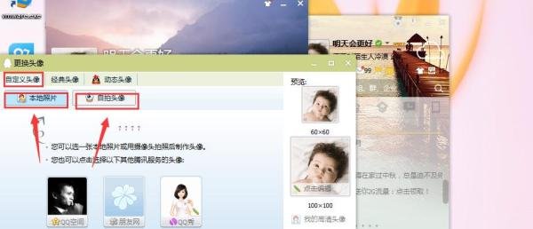 如何修改QQ头像和QQ空间的头像?